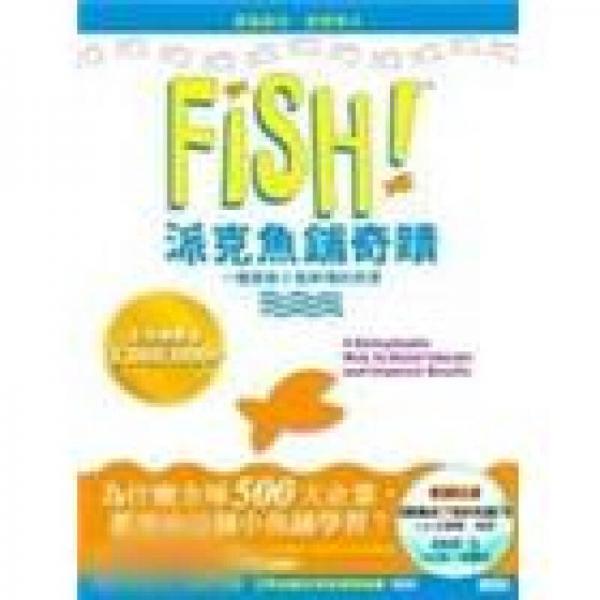 FISH!派克魚(yú)鋪奇蹟