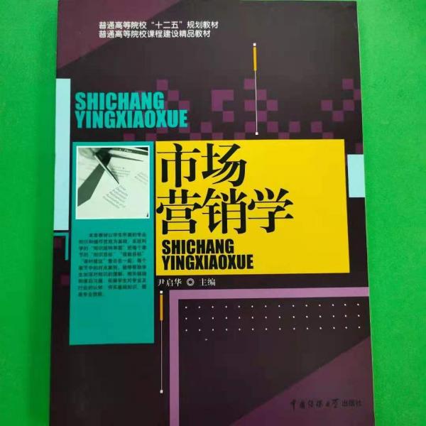 市場營銷學