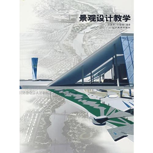 景觀設(shè)計教學