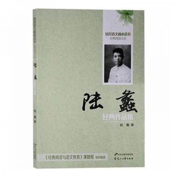 培養(yǎng)語(yǔ)文核心素養(yǎng) 經(jīng)典閱讀文庫(kù) 共9冊(cè)合售