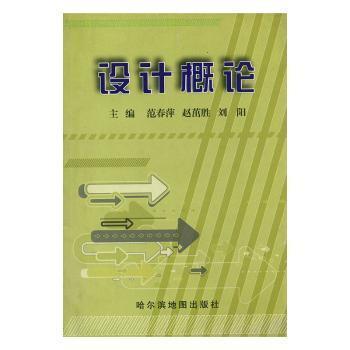設(shè)計(jì)概論