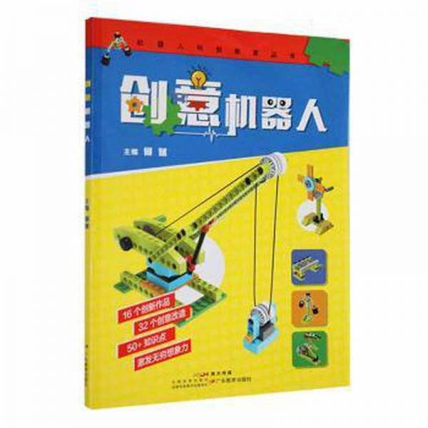 創(chuàng)意機(jī)器人?！緹o筆記】