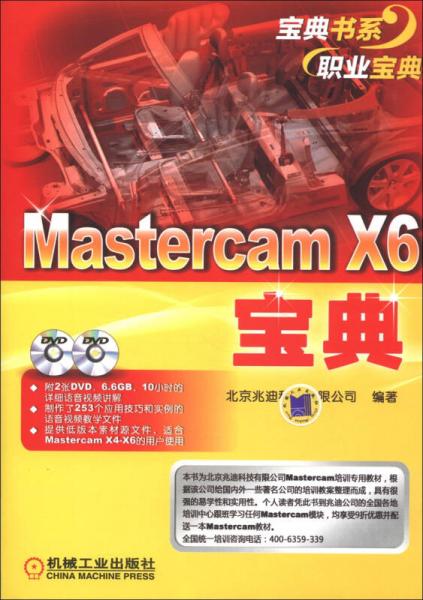 MasterCAM X6 宝典