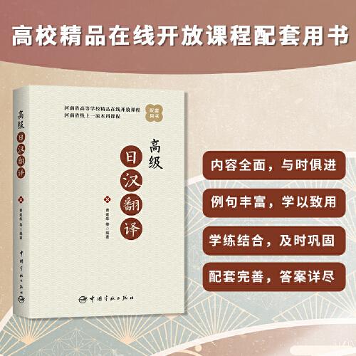 高級(jí)日漢翻譯
