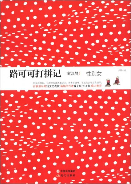 路可可打拼記:性別女
