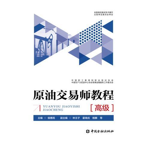 原油交易師教程(高級)