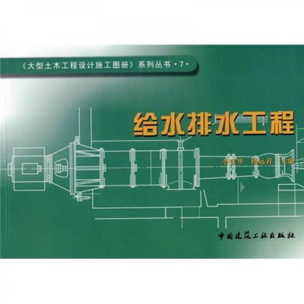 給水排水工程