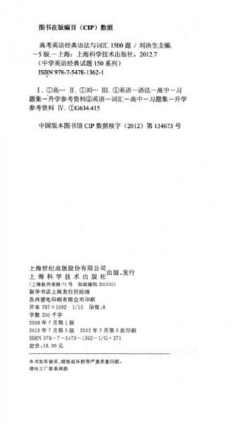 高考英语经典语法与词汇1500题