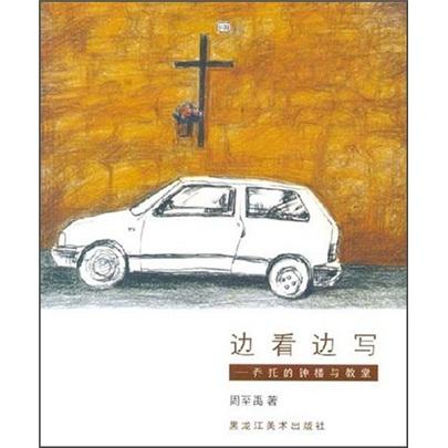 边写边画：秋雨在天窗上跳舞