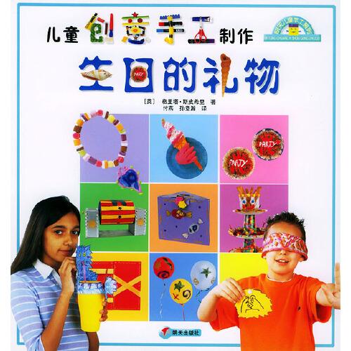 生日的禮物