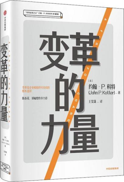 變革的力量 