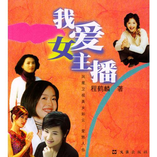 我愛女主播