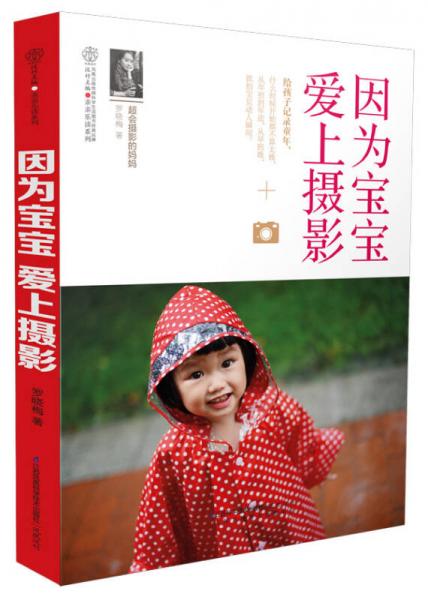 因?yàn)閷殞?愛上攝影