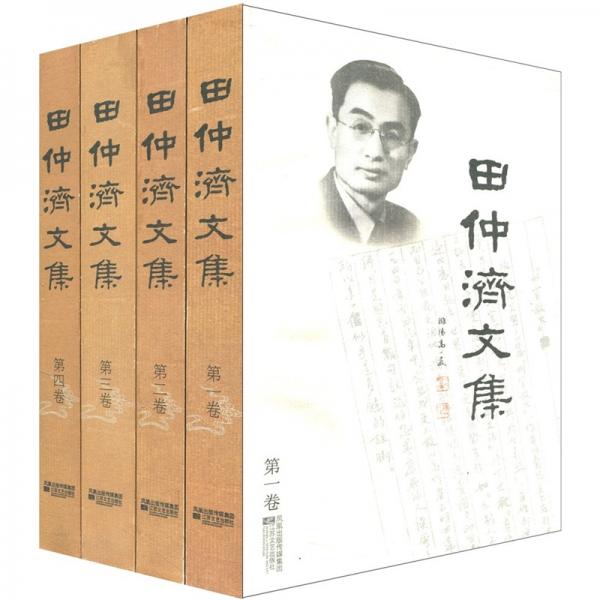 田仲濟(jì)文集