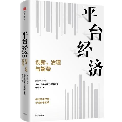 平臺經濟