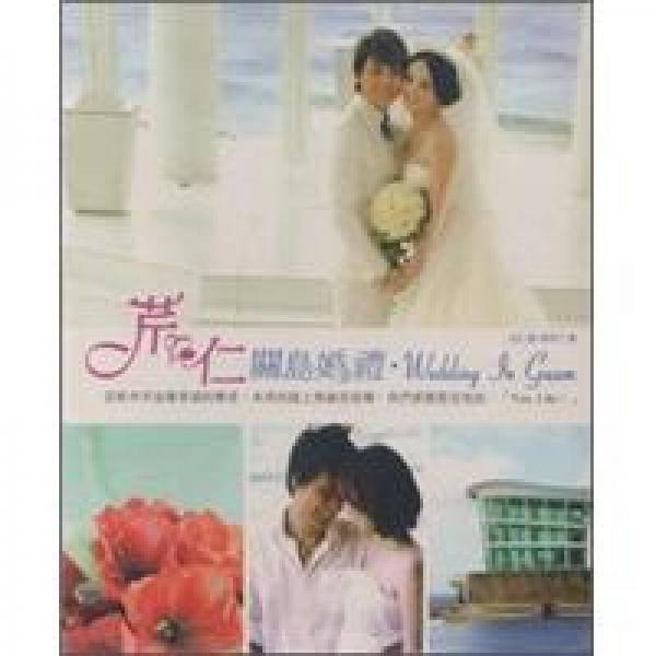 芹仁關(guān)島婚禮·Wedding in Guam