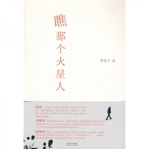 瞧  那個(gè)火星人