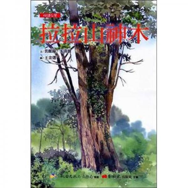 拉拉山神木