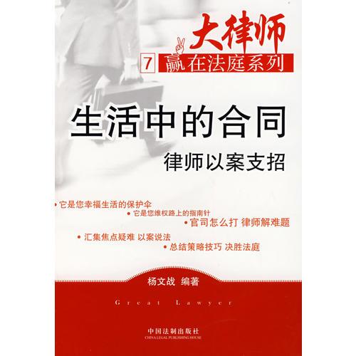 生活中的合同：律師以案支招7