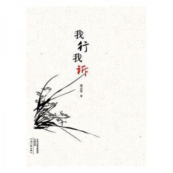 我行我訴