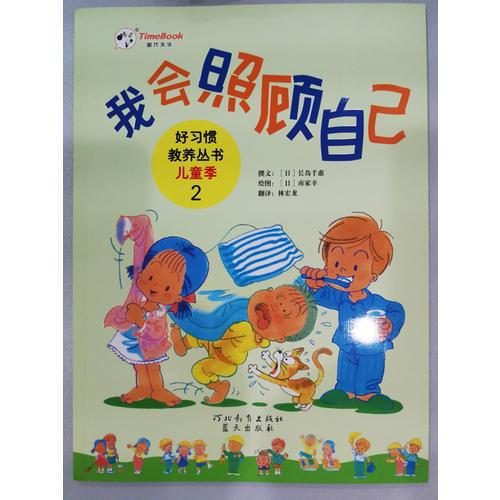 我會(huì)照顧自己