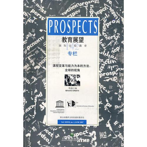 教育展望：課程變革與能力為本的方法－全球的視角