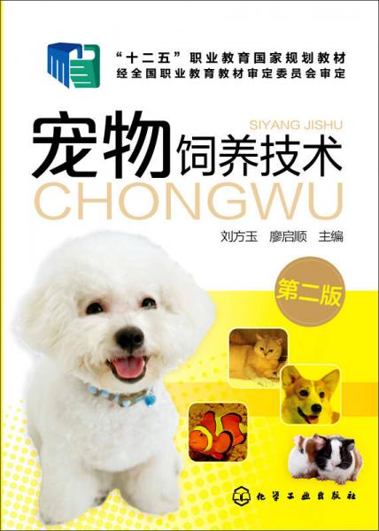 寵物飼養(yǎng)技術(shù)