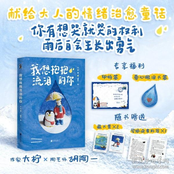 我想抱抱流泪的你