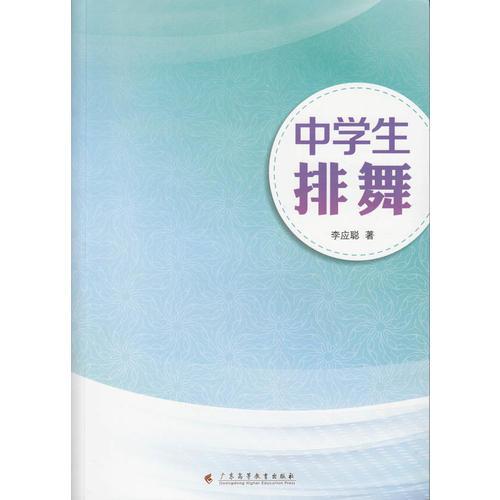 中學生排舞