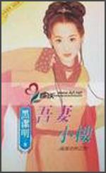 吾妻小樓