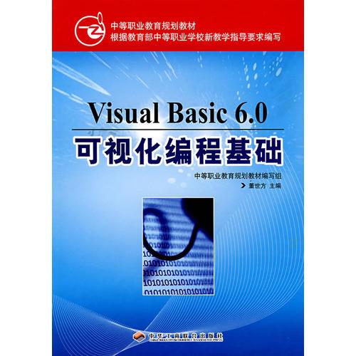 Visual Basic 6.0 可视化编程基础