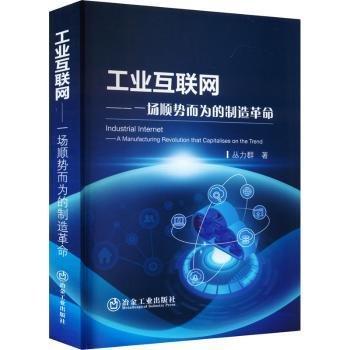 工業(yè)互聯(lián)網(wǎng)