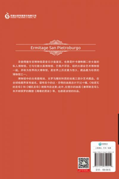 圣彼得堡冬宫博物馆