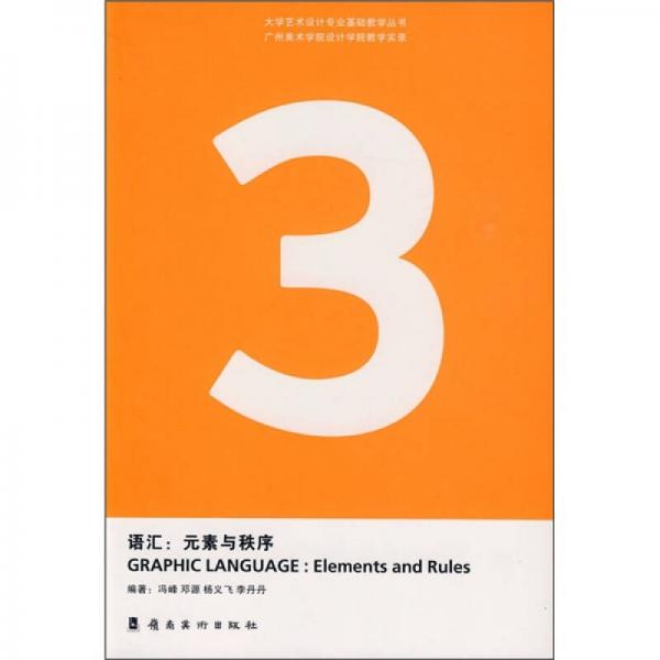 語(yǔ)匯：元素與秩序
