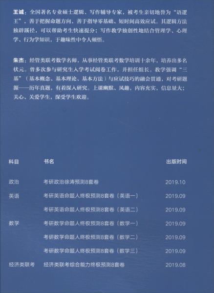 經(jīng)濟(jì)類聯(lián)考綜合能力終極預(yù)測(cè)8套卷