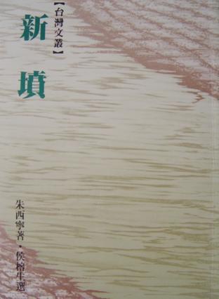 新墳