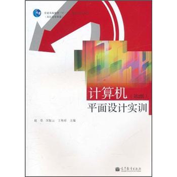 計算機平面設(shè)計實訓(xùn)
