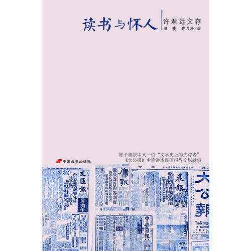 讀書與懷人