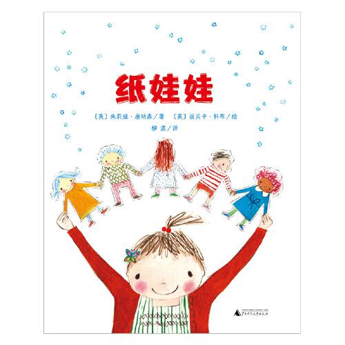 纸娃娃
