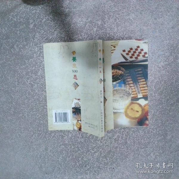 養(yǎng)生五百忌