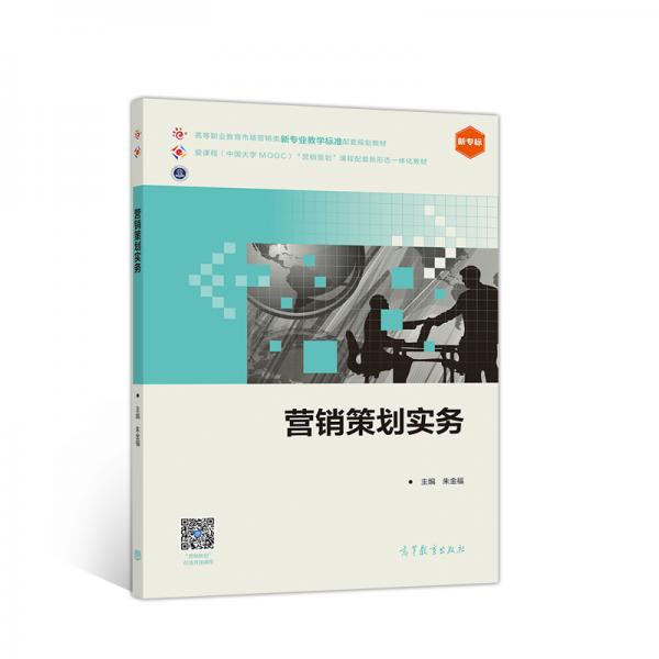 營銷策劃實務
