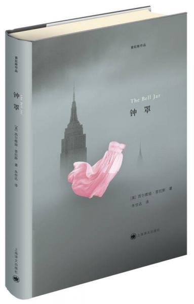 鐘罩/普拉斯作品