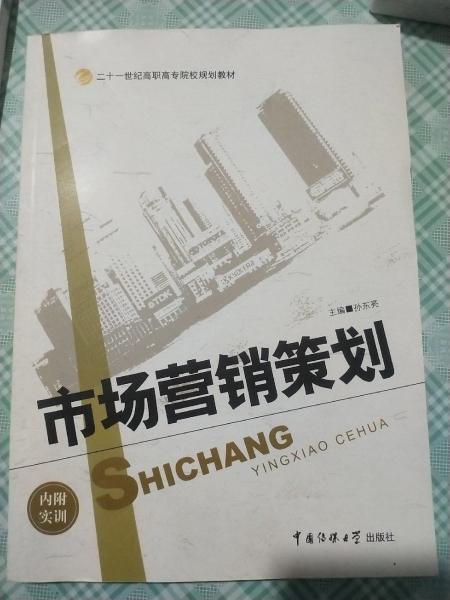 市場(chǎng)營銷策劃