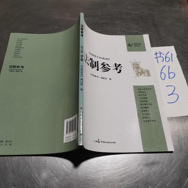 法制參考. 2010年