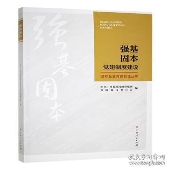 强基固本:度建设