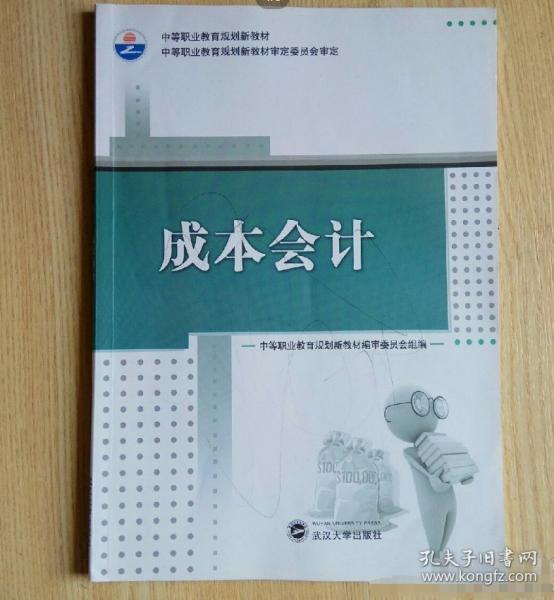 成本會(huì)計(jì)