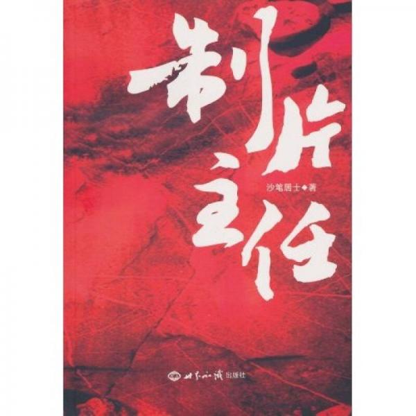 制片主任