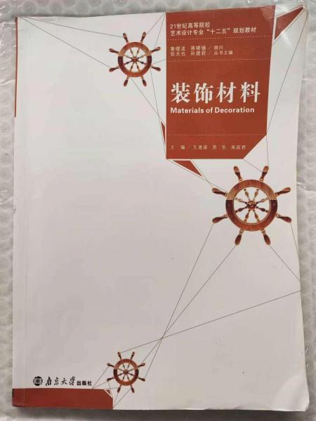 裝飾材料