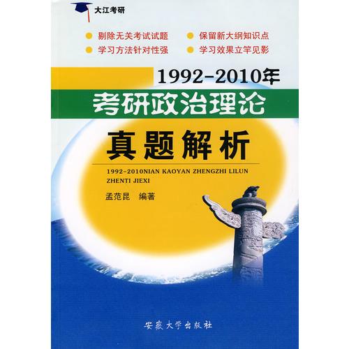 【年末清仓】1992-2010年考研政治理论真题解析