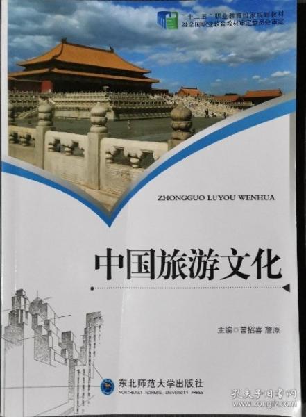中國旅游文化